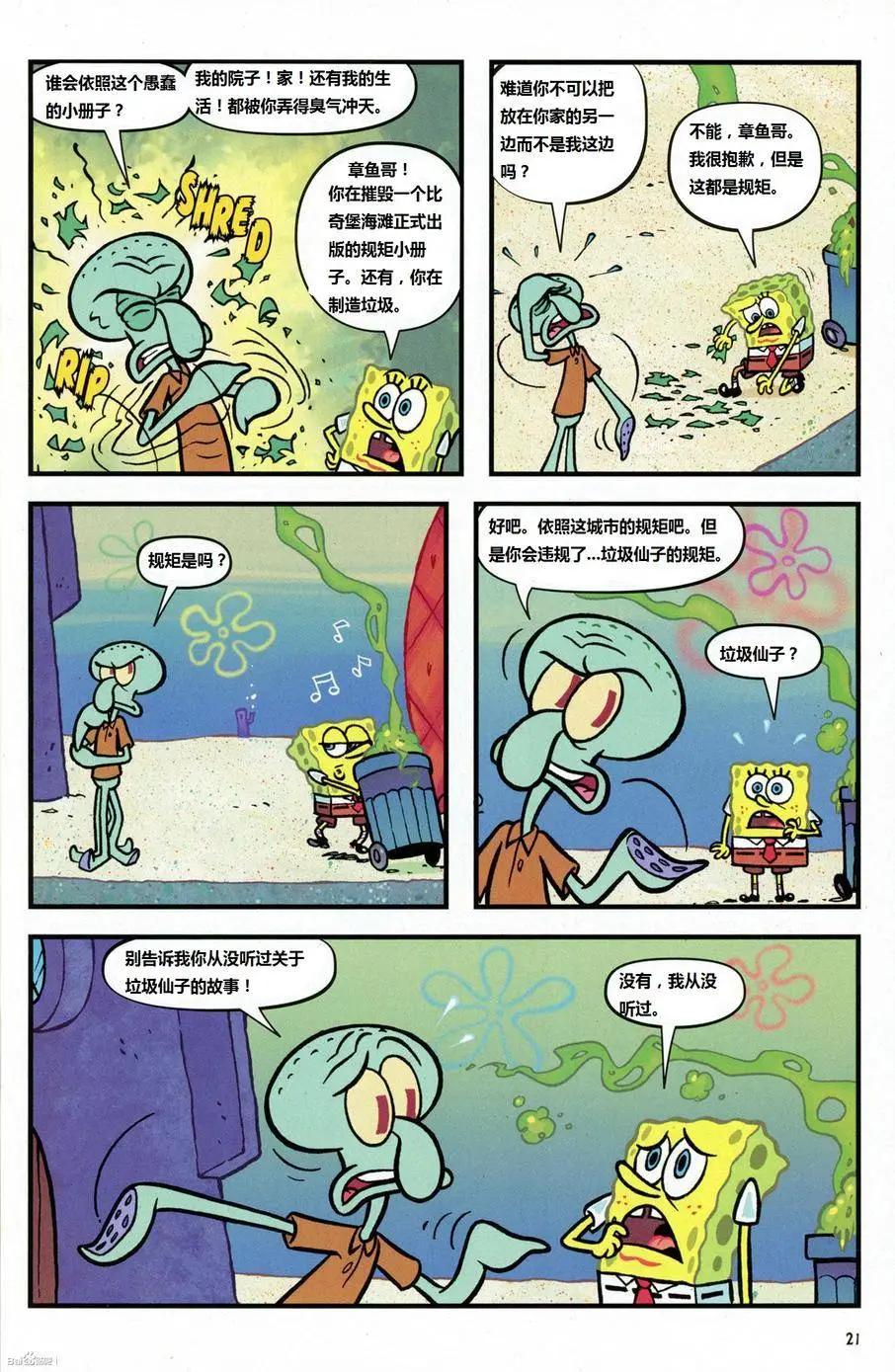 海綿寶寶 - 第15卷 - 5