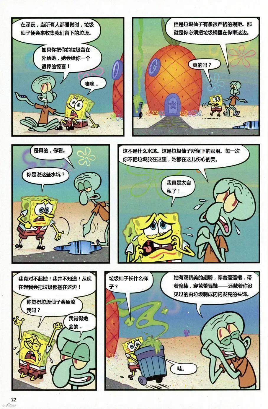海綿寶寶 - 第15卷 - 6