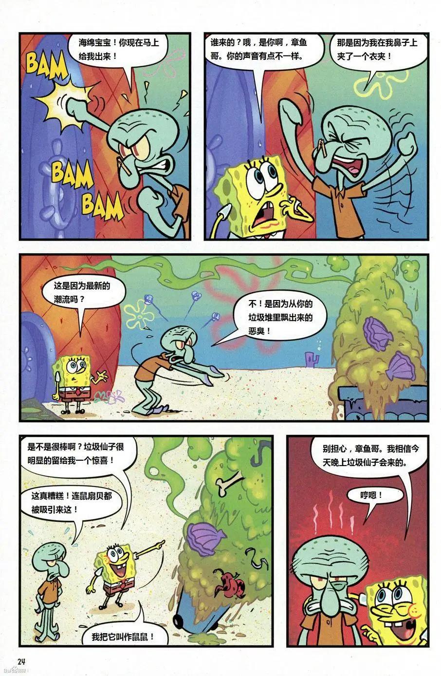 海綿寶寶 - 第15卷 - 2