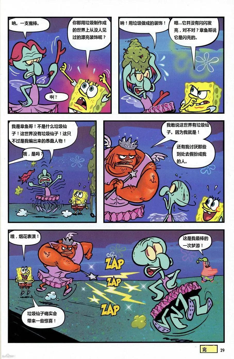 海綿寶寶 - 第15卷 - 1