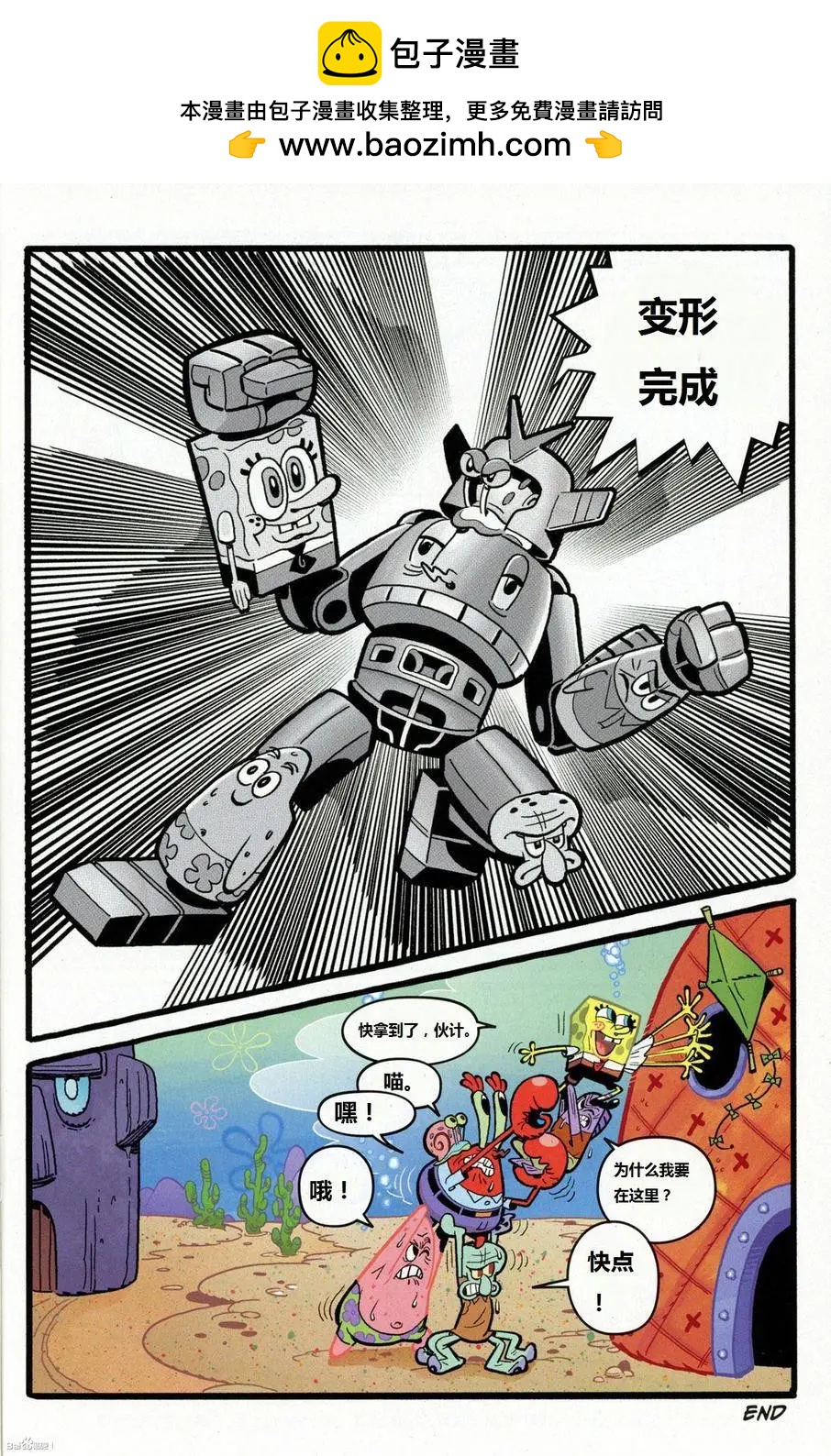 海綿寶寶 - 第15卷 - 3
