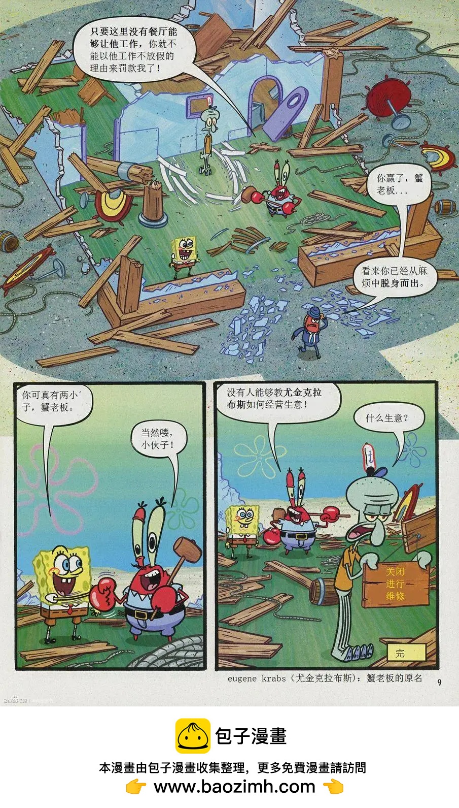 海綿寶寶 - 第19卷 - 2