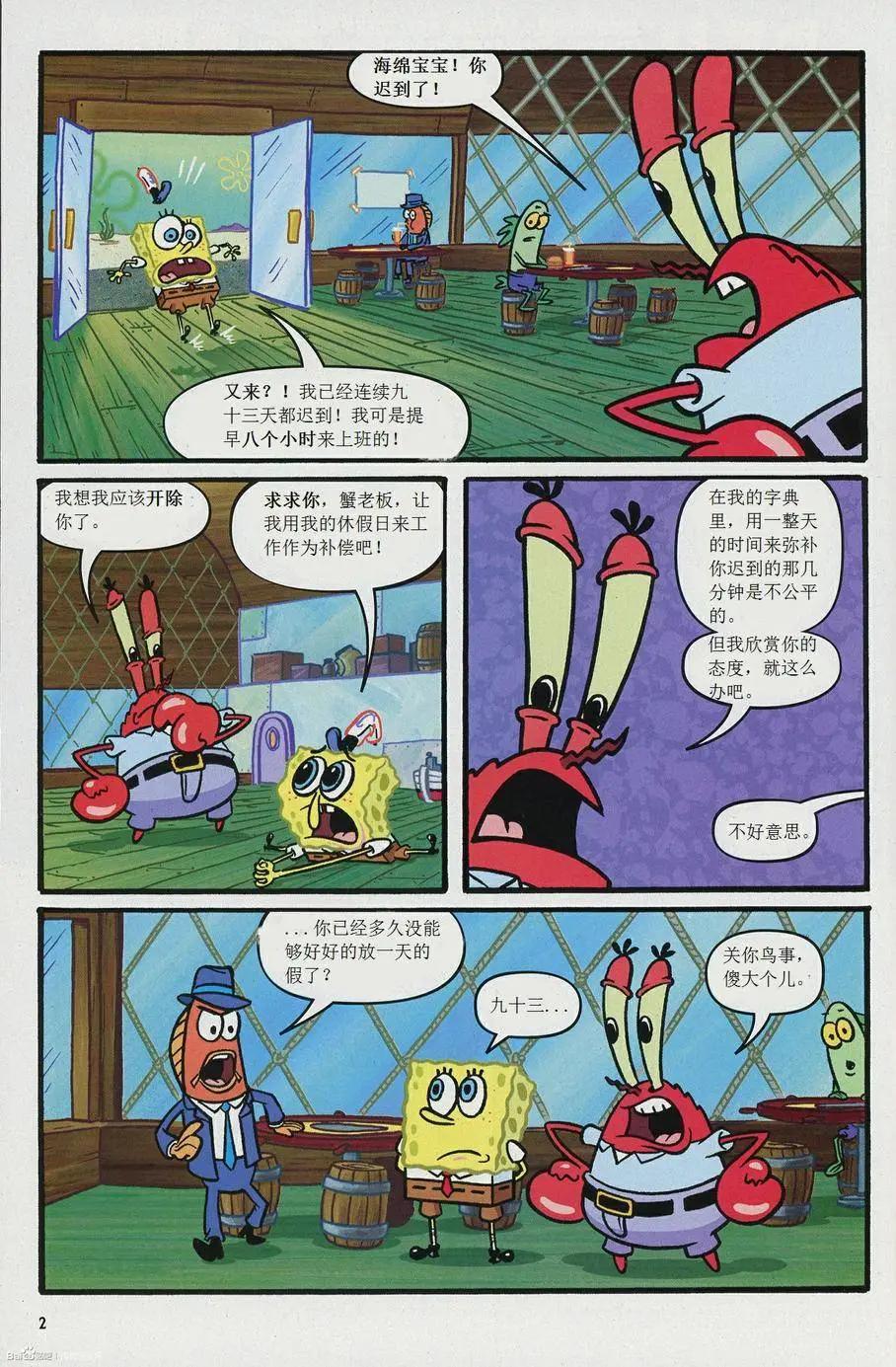 海綿寶寶 - 第19卷 - 1