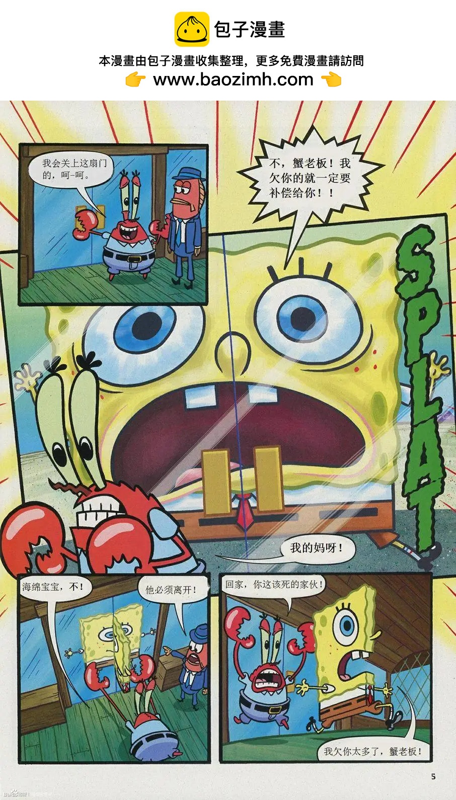 海綿寶寶 - 第19卷 - 2