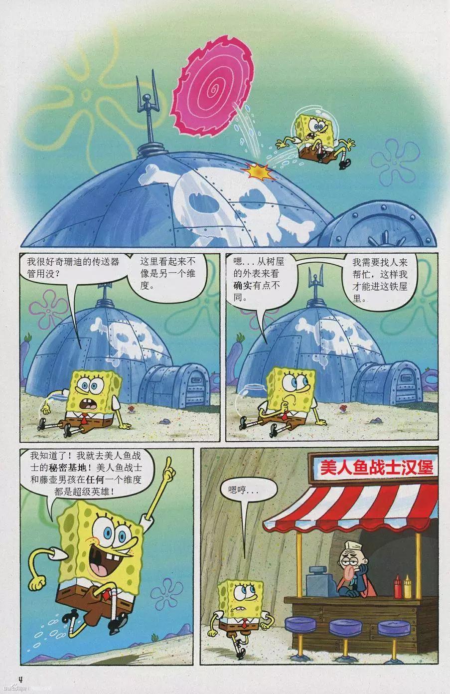 海綿寶寶 - 第21卷 - 2