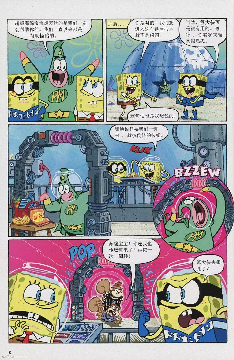 海綿寶寶 - 第21卷 - 3