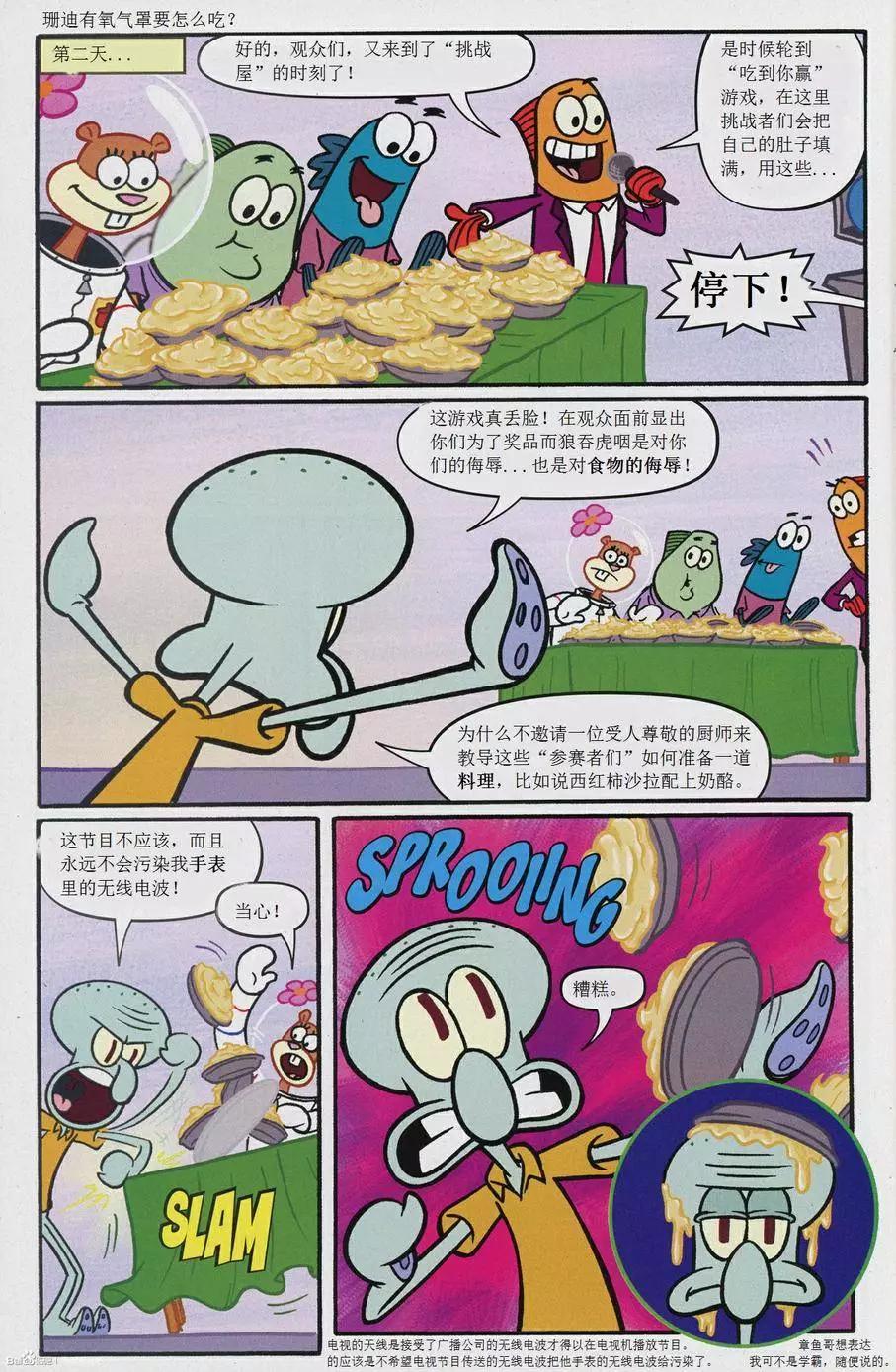 海綿寶寶 - 第23卷 - 1