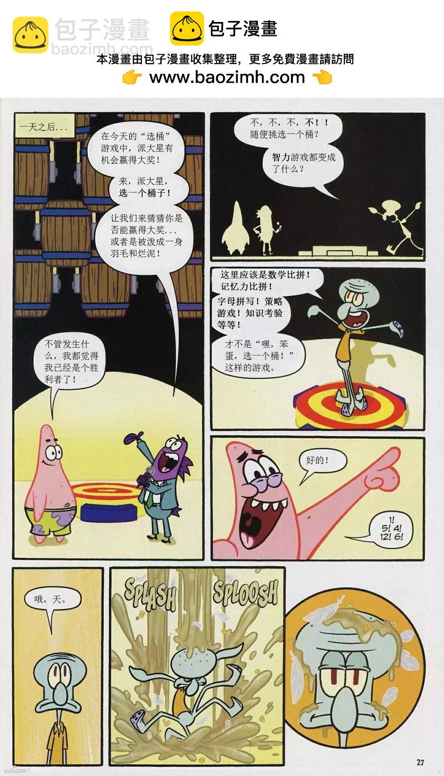 海綿寶寶 - 第23卷 - 2