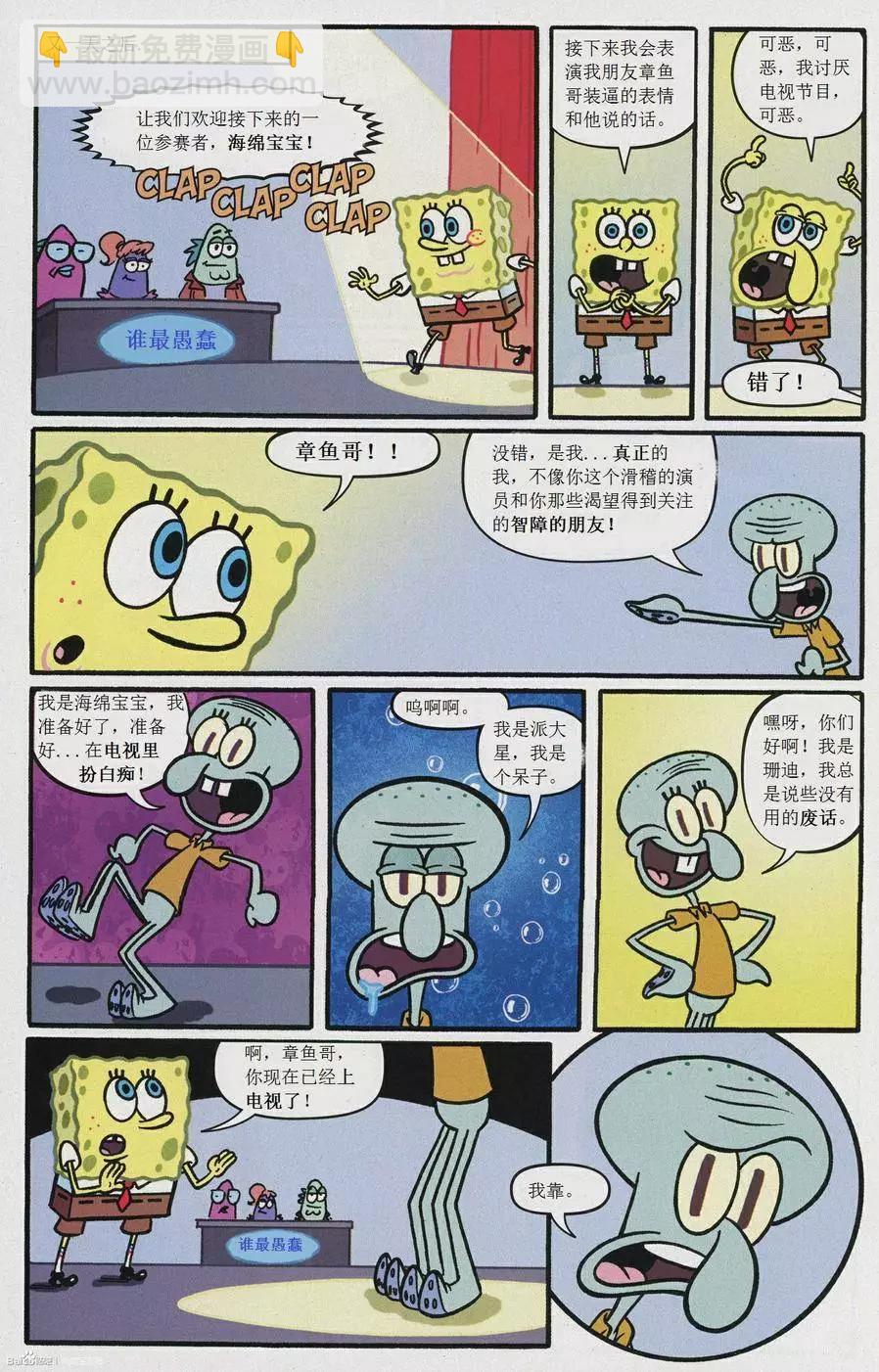 海綿寶寶 - 第23卷 - 1