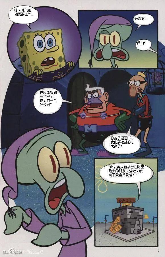 海綿寶寶 - 第03卷 - 4