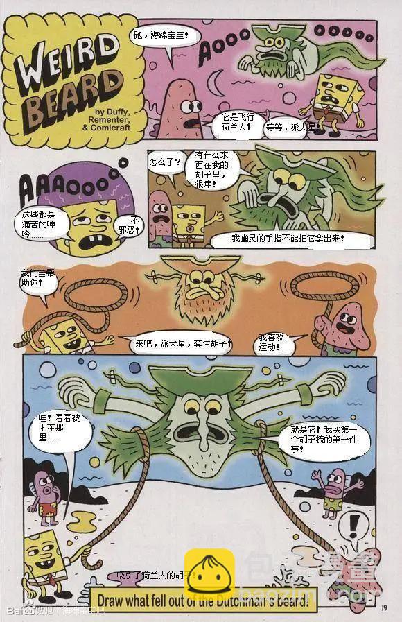 海綿寶寶 - 第03卷 - 6