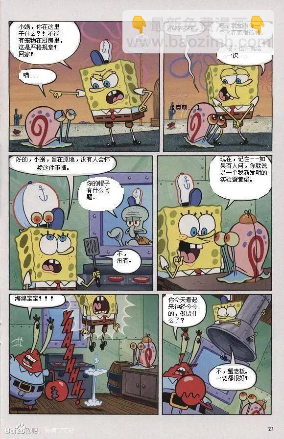 海綿寶寶 - 第03卷 - 2