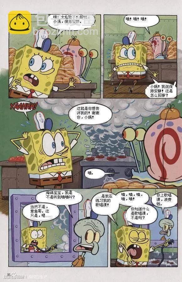 海綿寶寶 - 第03卷 - 3