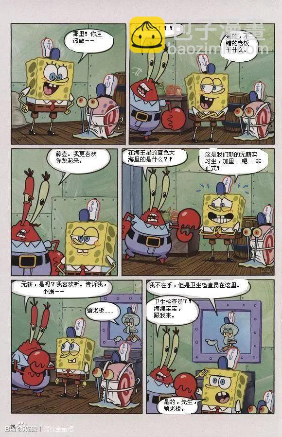 海綿寶寶 - 第03卷 - 5