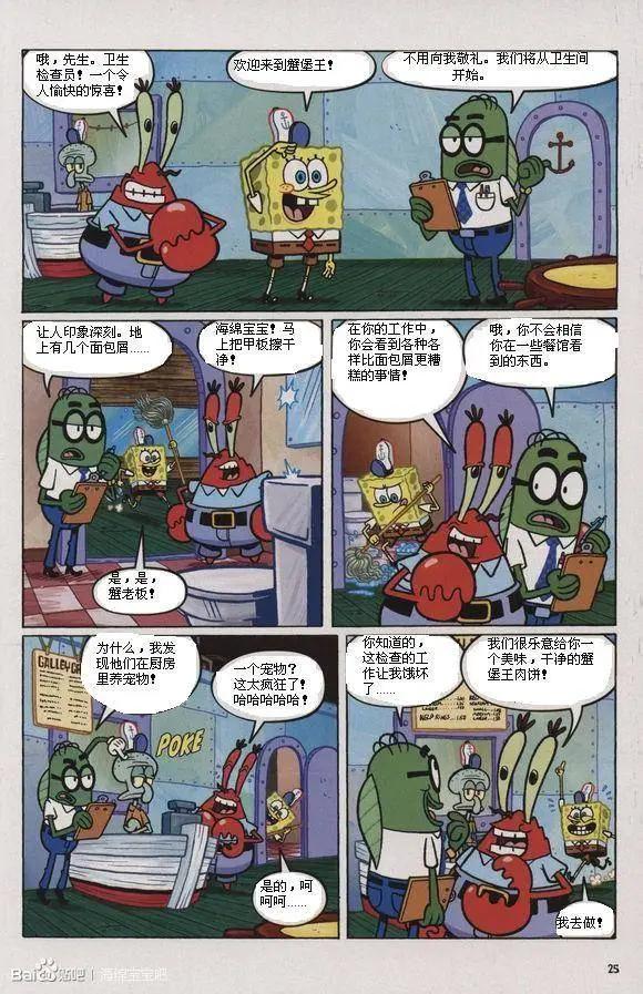海綿寶寶 - 第03卷 - 6