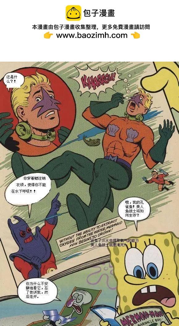 海綿寶寶 - 第03卷 - 4