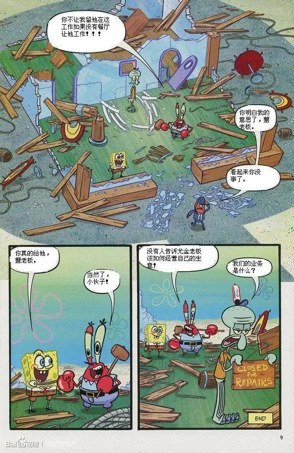 海綿寶寶 - 第05卷 - 2