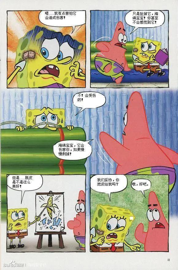 海綿寶寶 - 第05卷 - 4