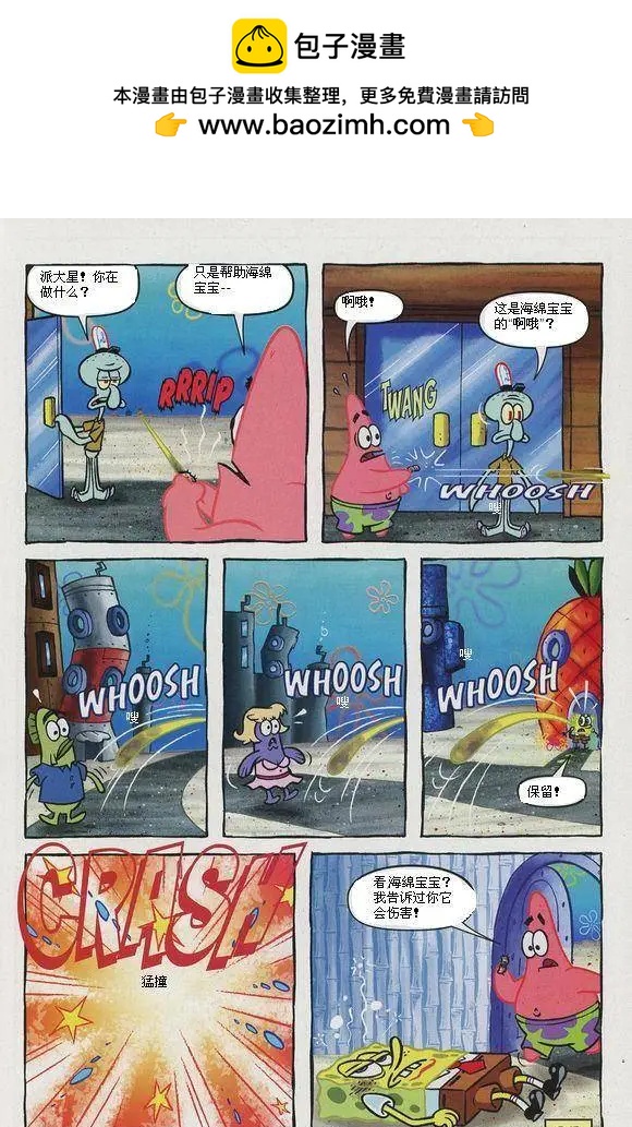 海綿寶寶 - 第05卷 - 2