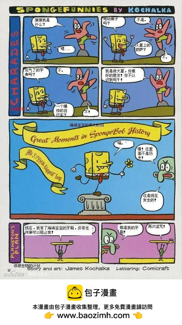 海綿寶寶 - 第05卷 - 4