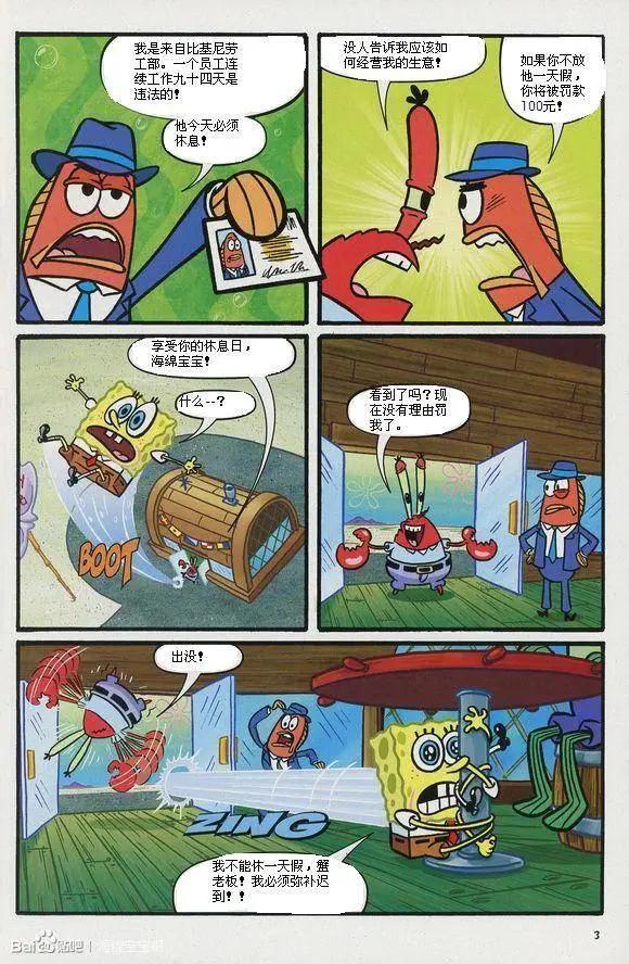 海綿寶寶 - 第05卷 - 4