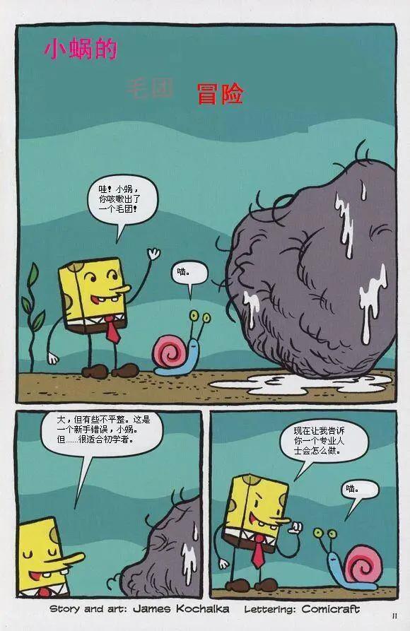 海綿寶寶 - 第07卷 - 5