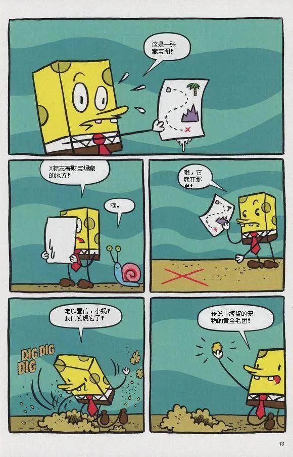 海綿寶寶 - 第07卷 - 1