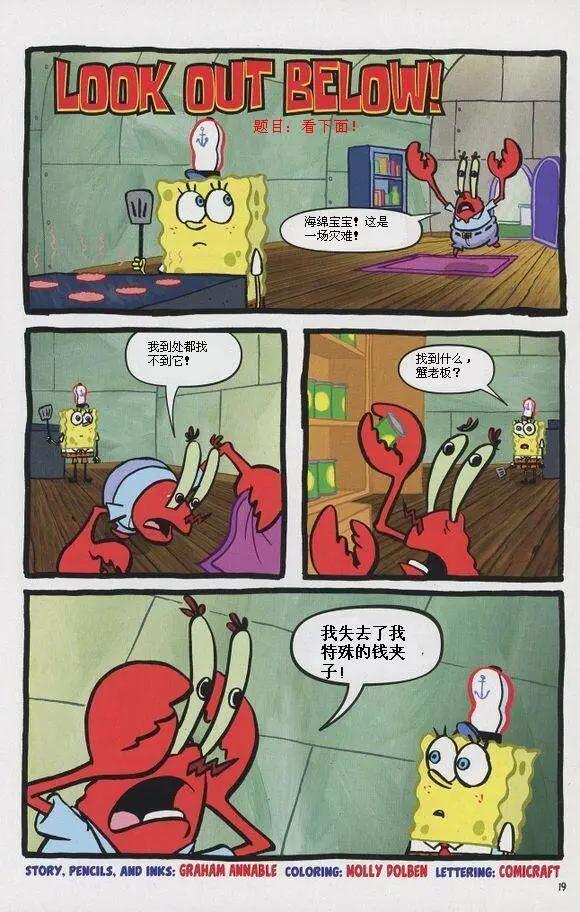 海綿寶寶 - 第07卷 - 3