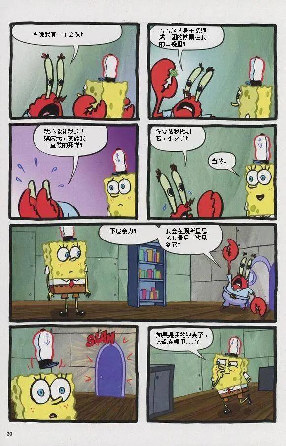 海綿寶寶 - 第07卷 - 4