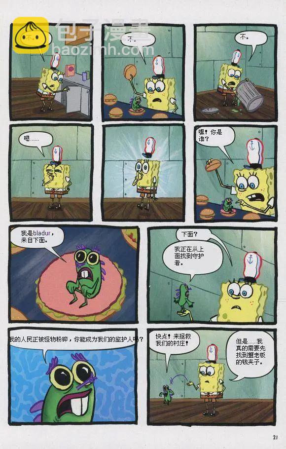 海綿寶寶 - 第07卷 - 5