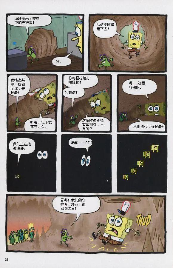 海綿寶寶 - 第07卷 - 6