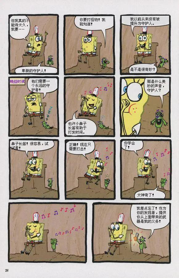 海綿寶寶 - 第07卷 - 2