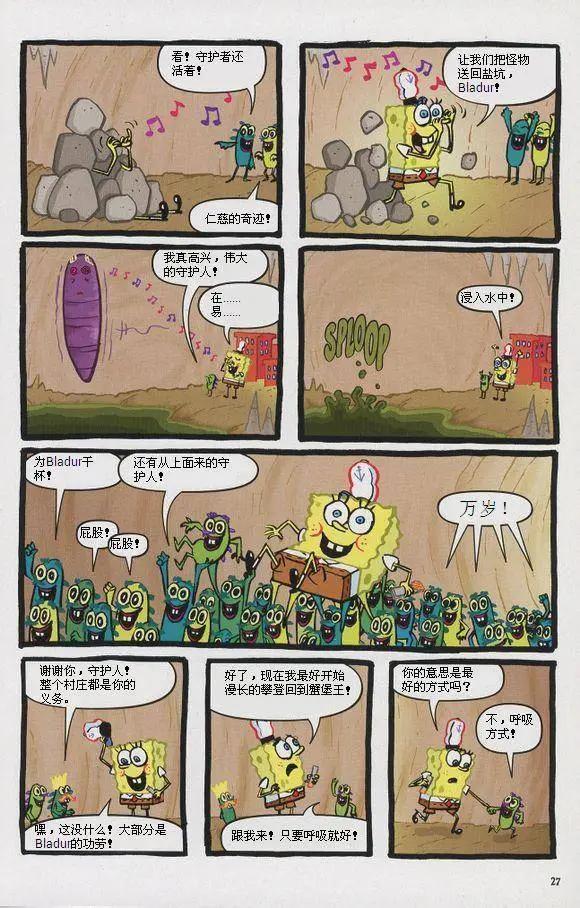 海綿寶寶 - 第07卷 - 5