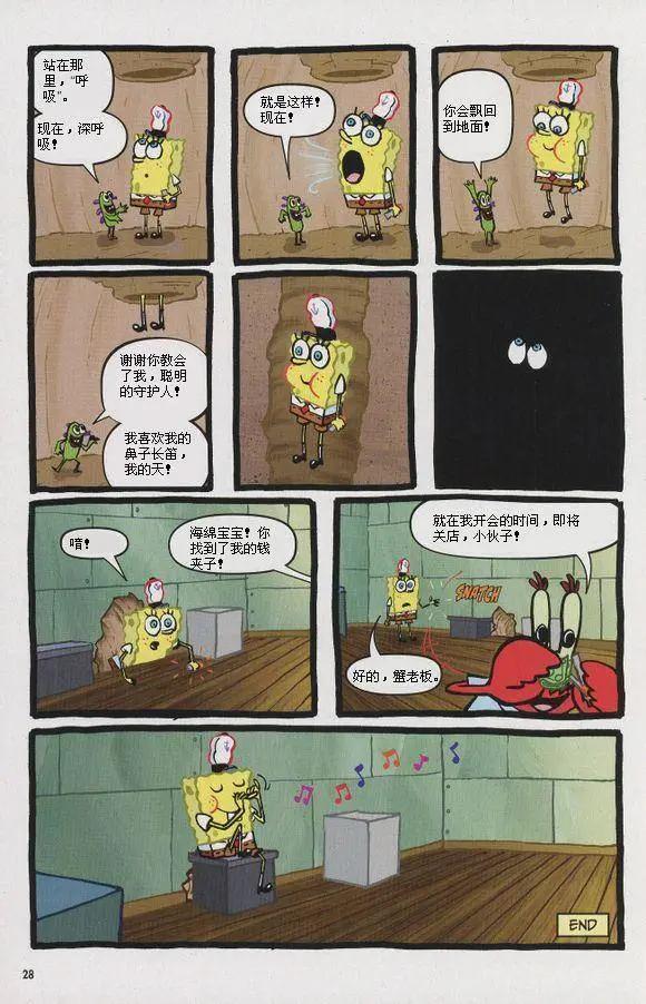 海綿寶寶 - 第07卷 - 6