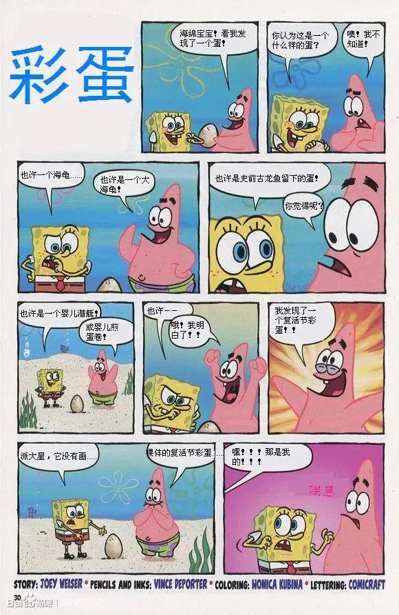海綿寶寶 - 第07卷 - 1
