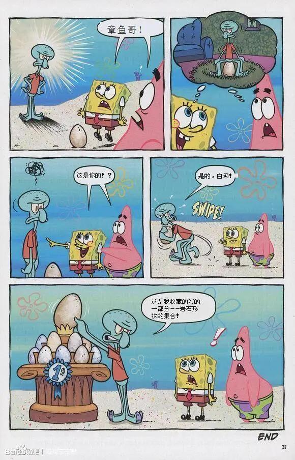海綿寶寶 - 第07卷 - 2