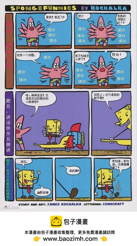 海綿寶寶 - 第07卷 - 3