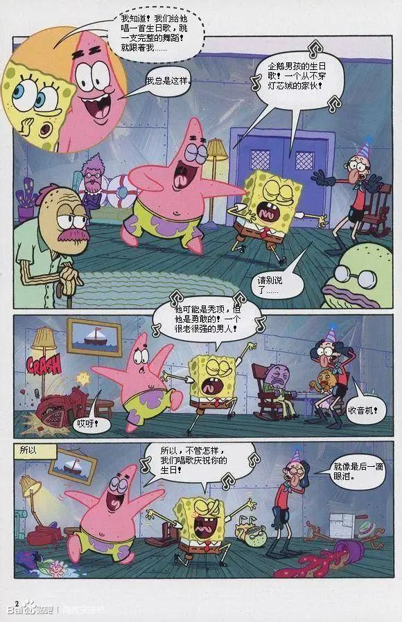 海綿寶寶 - 第07卷 - 3