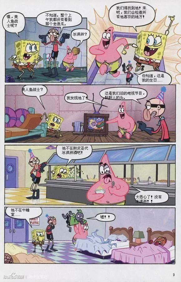 海綿寶寶 - 第07卷 - 4