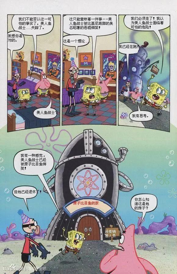 海綿寶寶 - 第07卷 - 5