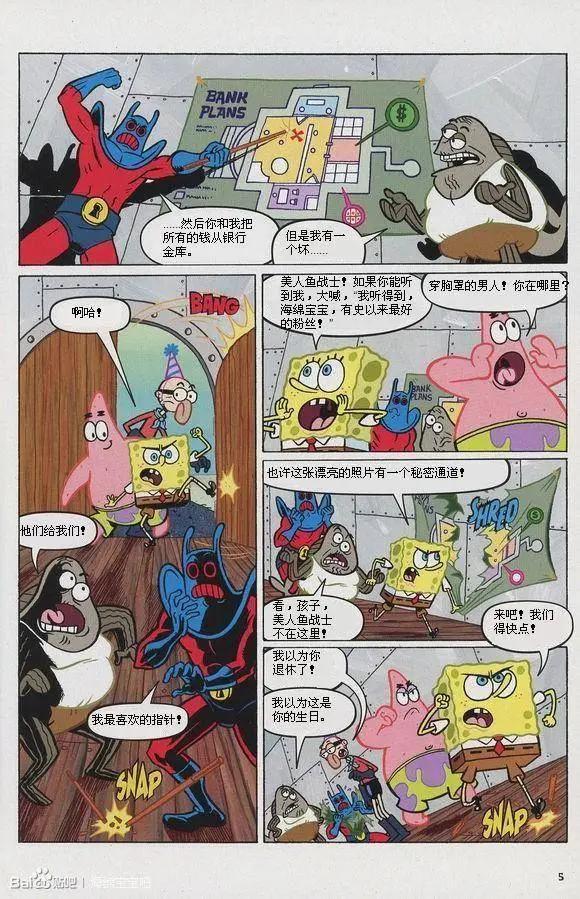 海綿寶寶 - 第07卷 - 6