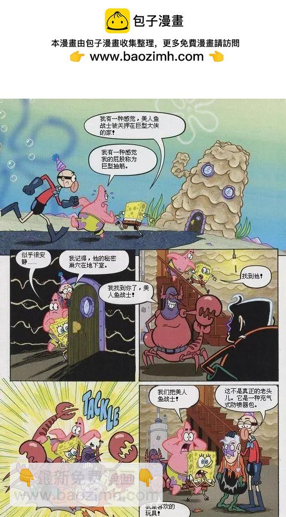 海綿寶寶 - 第07卷 - 1