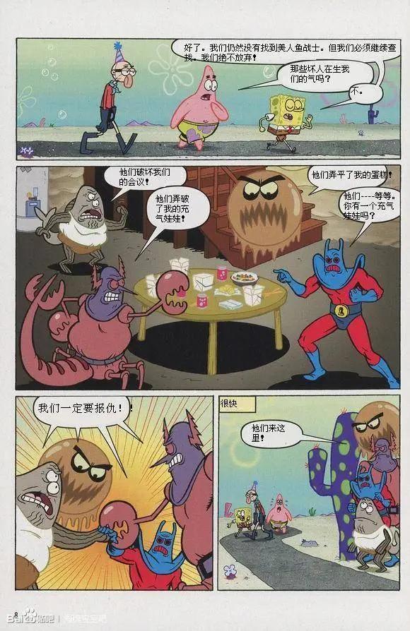 海綿寶寶 - 第07卷 - 2