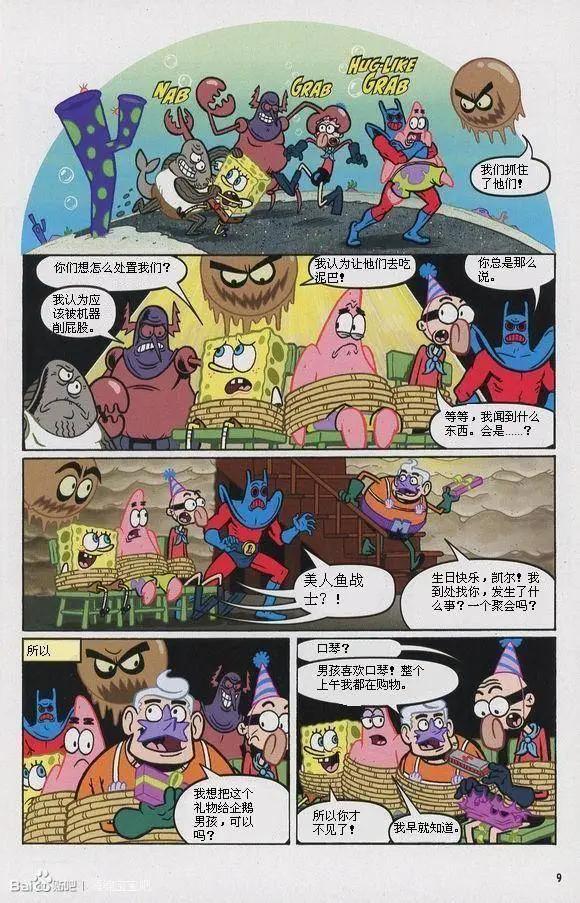 海綿寶寶 - 第07卷 - 3