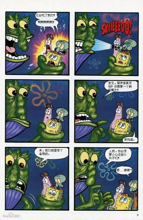 海綿寶寶 - 第09卷 - 4