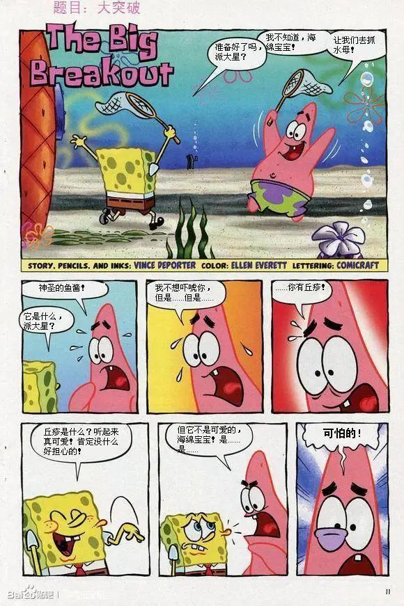 海綿寶寶 - 第09卷 - 6