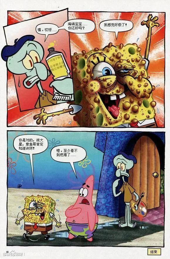 海綿寶寶 - 第09卷 - 3