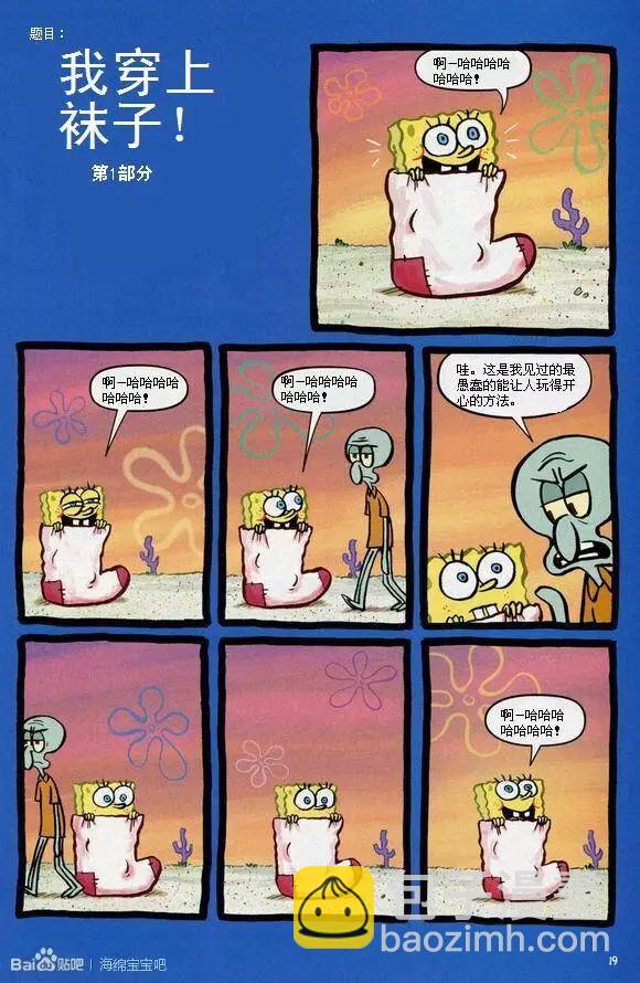 海綿寶寶 - 第09卷 - 4