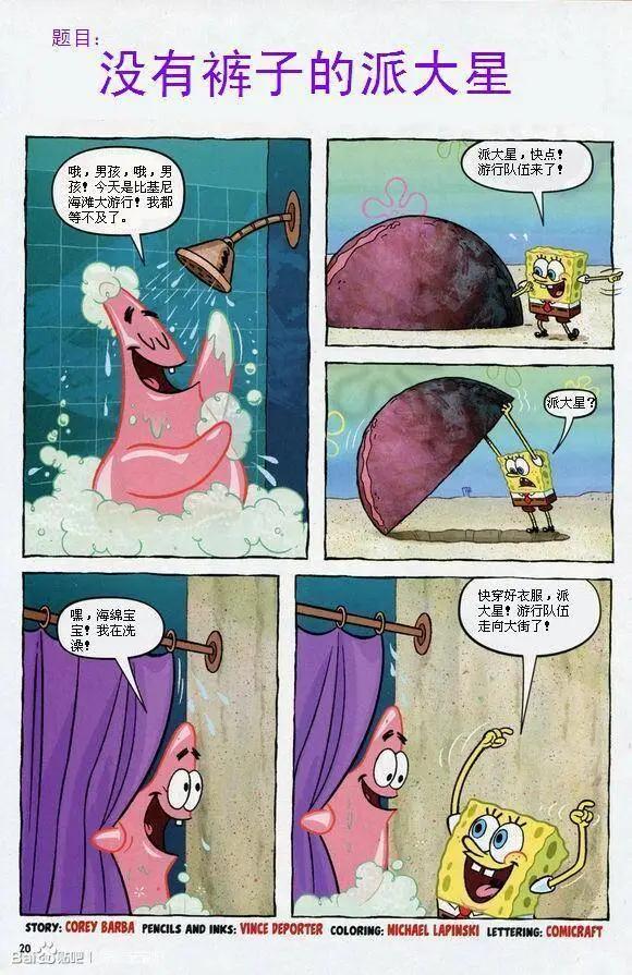 海綿寶寶 - 第09卷 - 5
