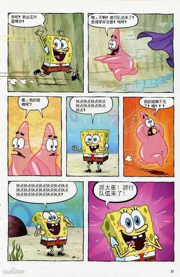 海綿寶寶 - 第09卷 - 6